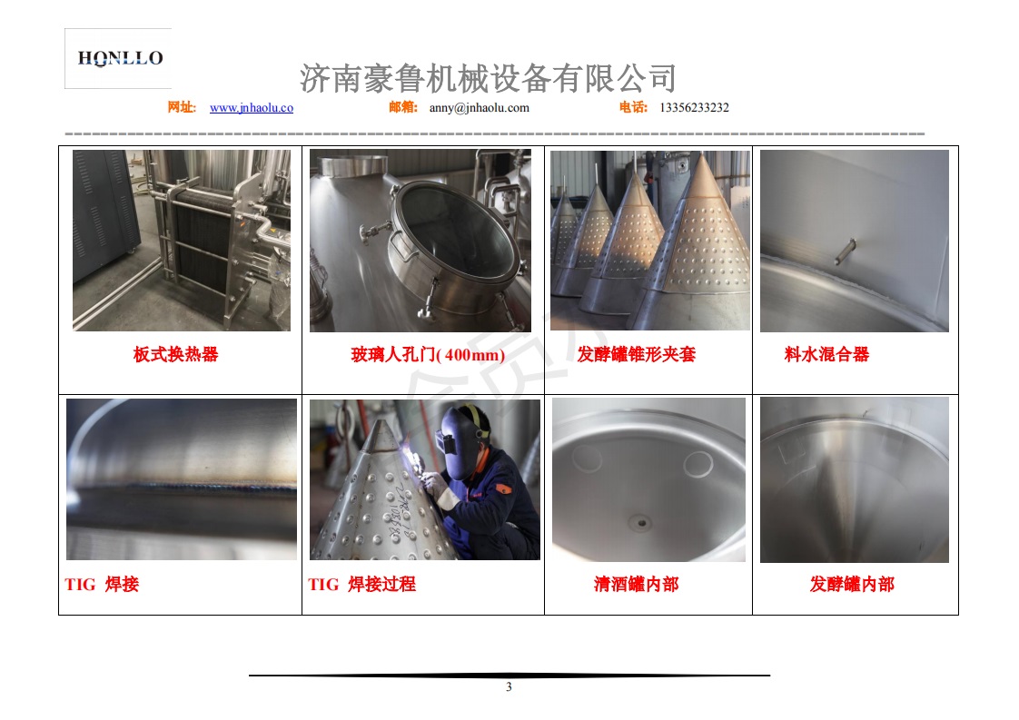 豪鲁机械细节介绍 豪鲁机械细节介绍