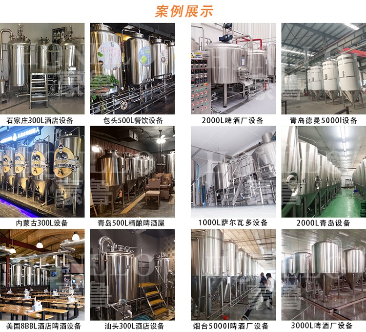 啤酒设备案例 啤酒设备案例
