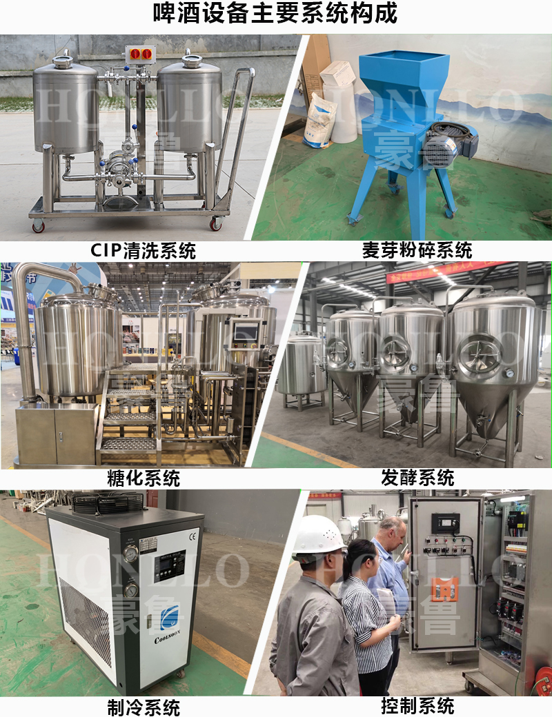 啤酒设备构成 啤酒设备构成